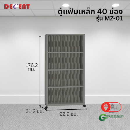 ตู้แฟ้มเหล็ก 40 ช่อง DECENT รุ่น MZ-01 สีเทา_1